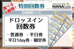 お得な特別回数券